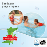 Колан за плуване Reer MySwimBuddy