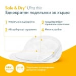 Подплънки за кърма Safe & Dry Ultra Thin 30 бр